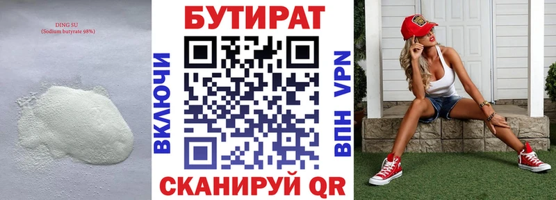 цена   Артёмовский  БУТИРАТ вода 